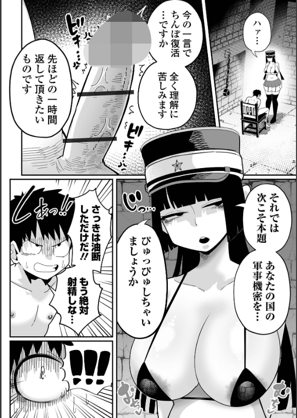 デカくてエロい尋問官(単話)_2枚目の画像